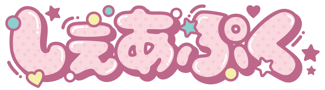 しぇあぷく